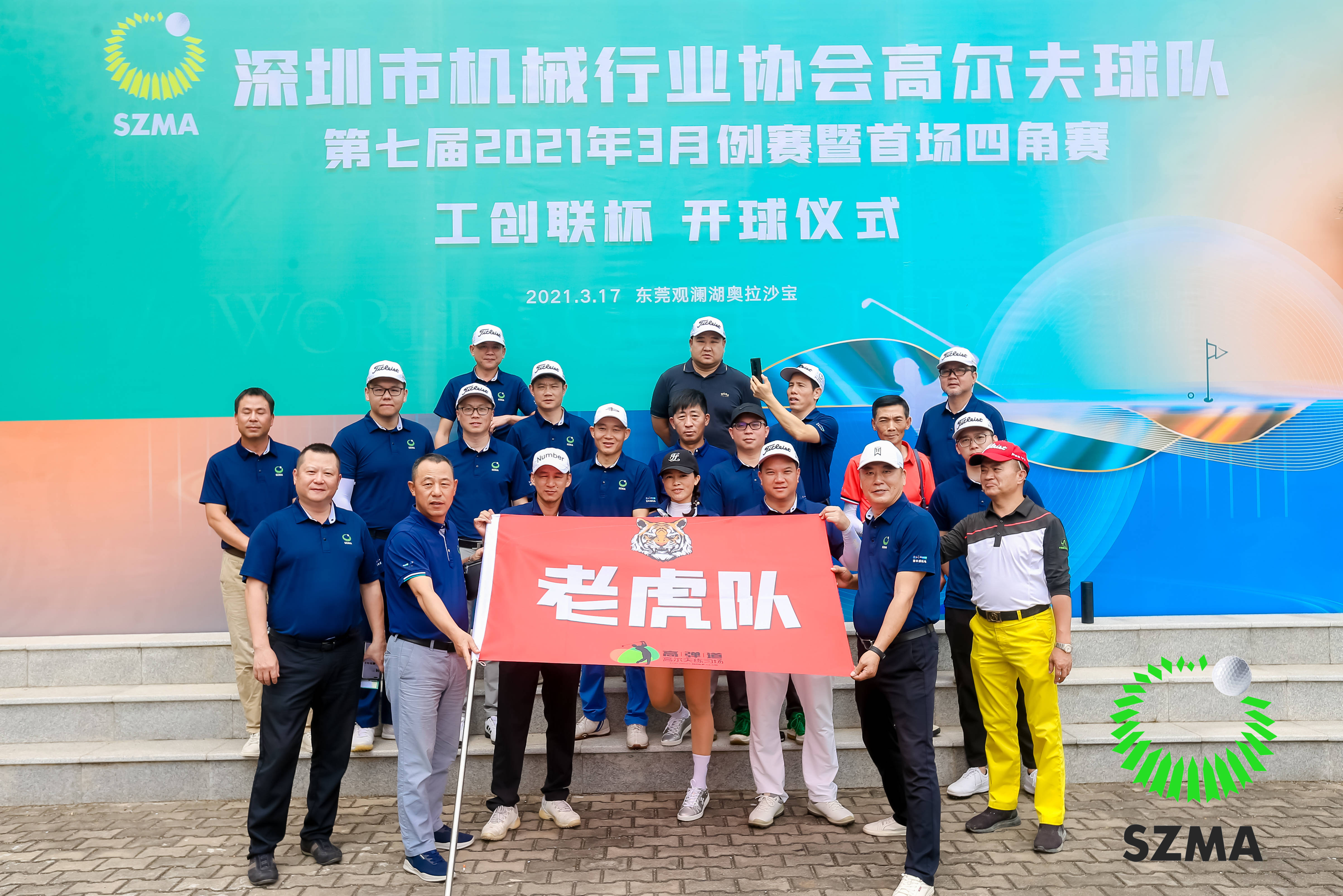 赛讯 Szma Golf21年首场四角赛完满落幕 高球