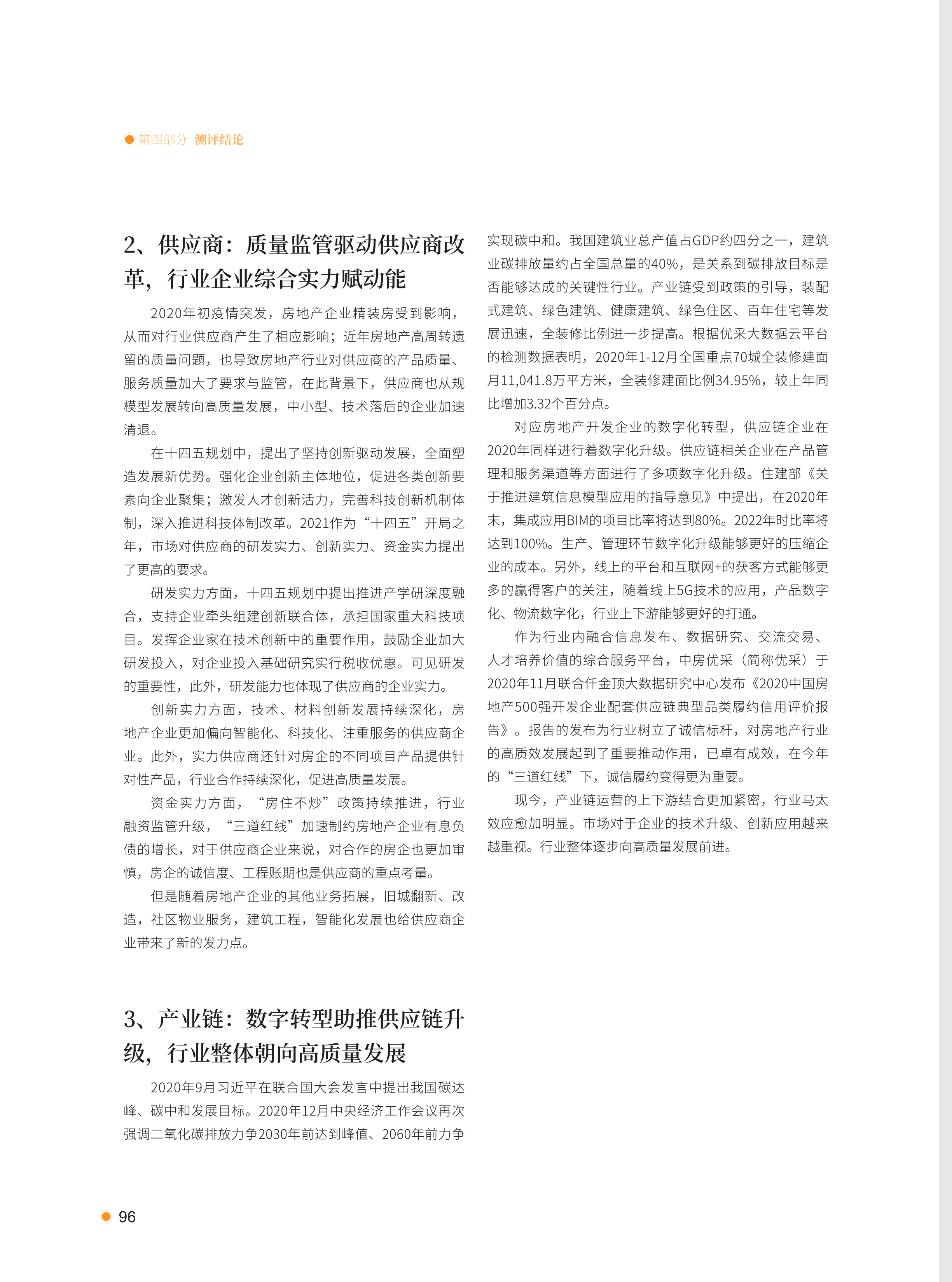 xiazai|2021首选供应商服务商品测评研究报告