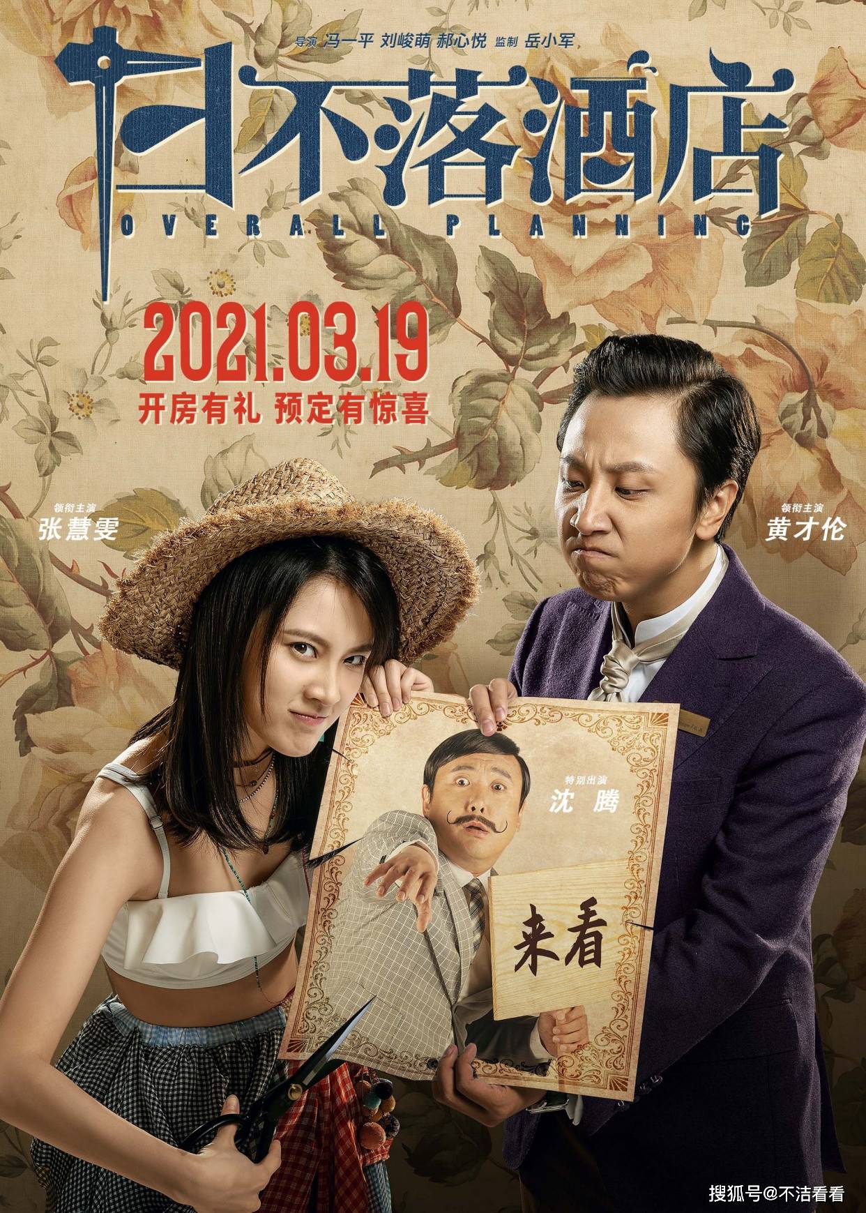 首日票房不过千万，沈腾好歹是特别出演，出场方式让人哭笑不得