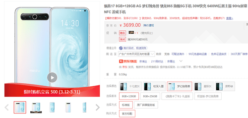 系列|性价比更高了 魅族 17大减500到手仅3199元