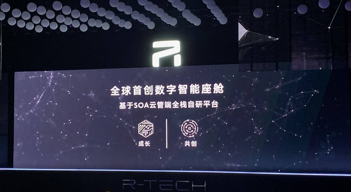 rtech高能智慧体全球首秀r汽车吹响智能化号角