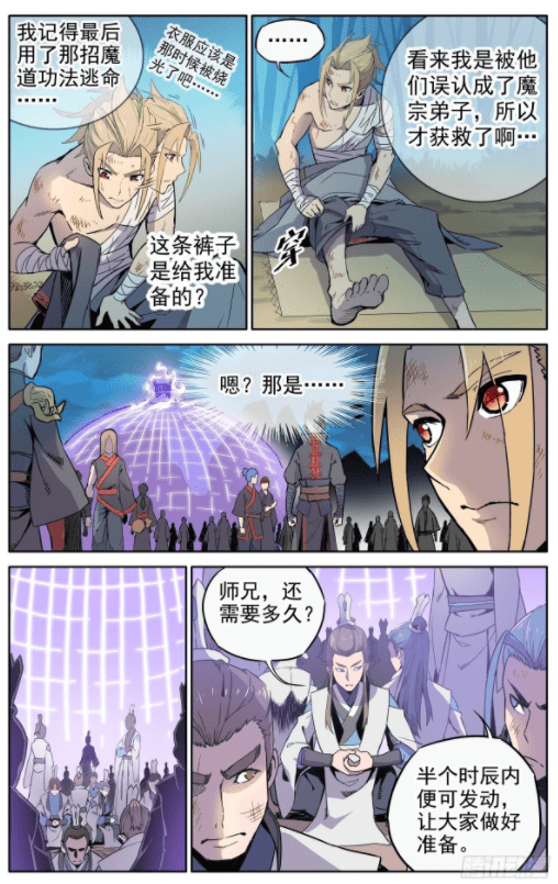 漫画魔宗真的不好混说好替天行道你却加入魔宗为虎作伥
