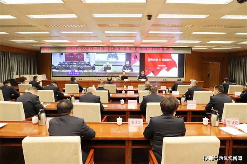 南阳公安教育整顿：感悟百年党史 筑牢忠诚警魂_中国共产党