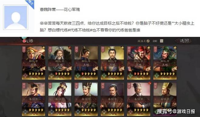 战略版|三国志战略版：代练都能被玩家坑，这波到底谁占理儿？