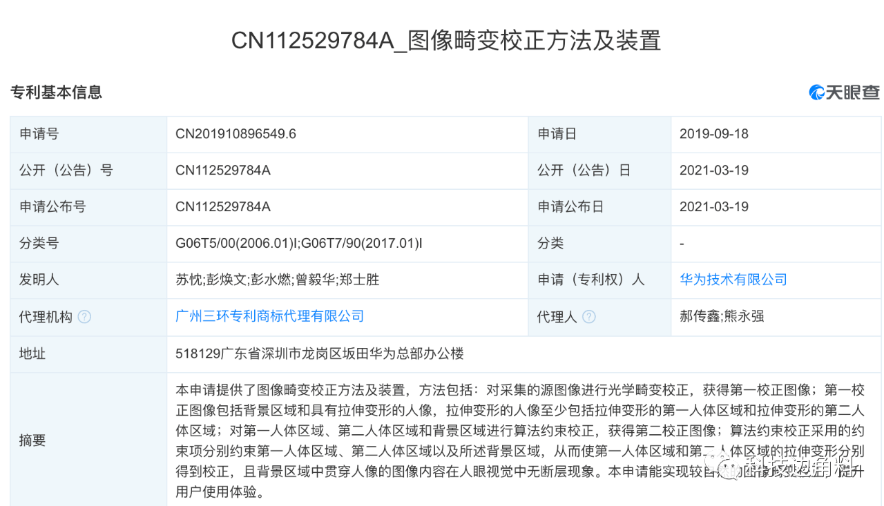 åŽä¸ºå…¬å¼€ å›¾åƒç•¸å˜æ ¡æ­£æ–¹æ³•åŠè£…ç½® ä¸