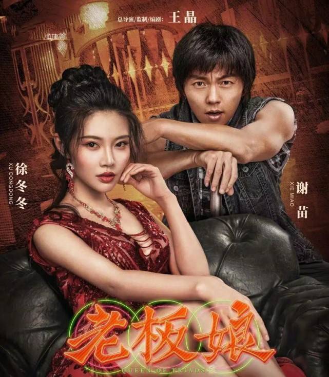 王晶新作《老板娘》被批烂片？挺刺激的，王导从来没让人失望过