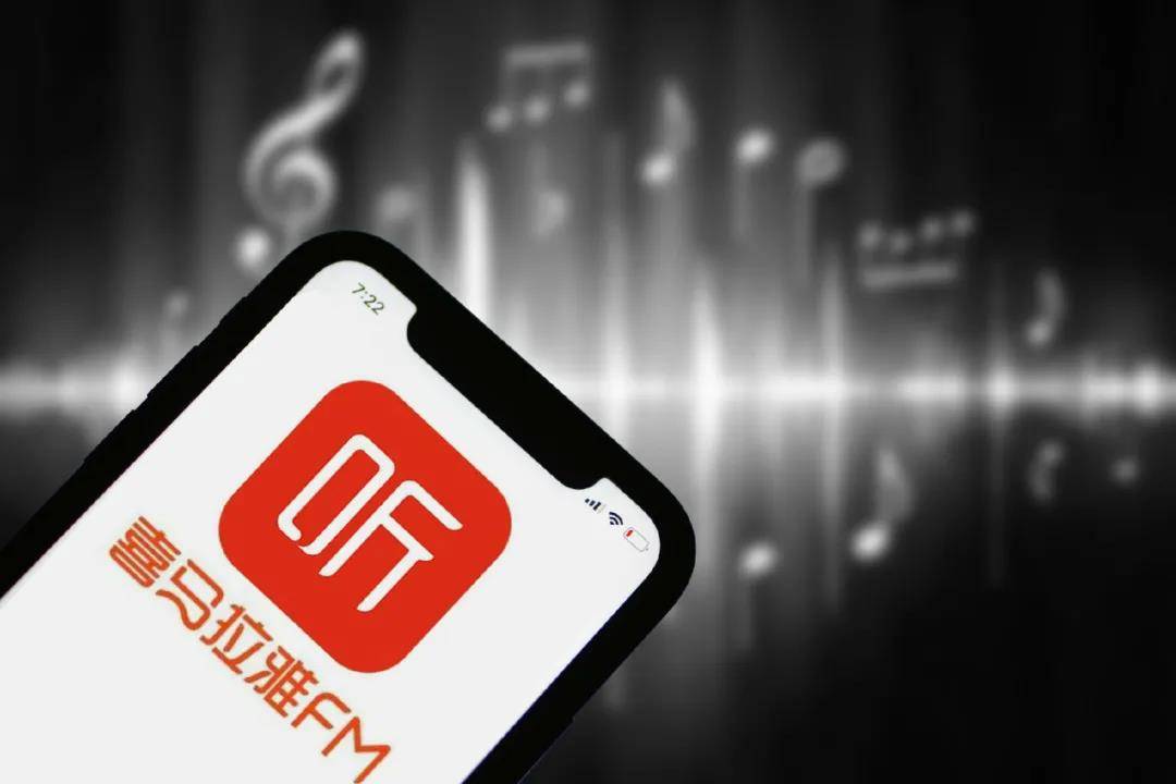 喜马拉雅上市隐忧：知识付费难抵亏损 版权纠纷