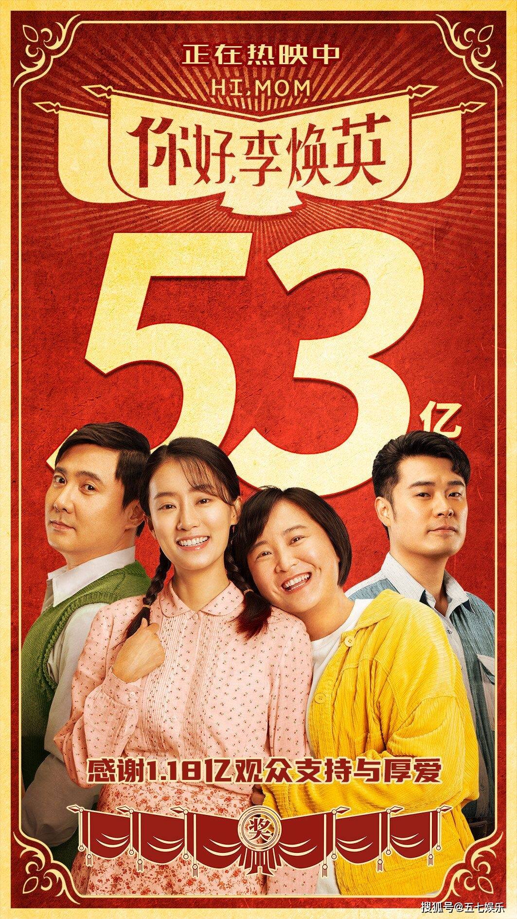 《你好李焕英》票房破53亿后，贾玲方面传来了坏消息！