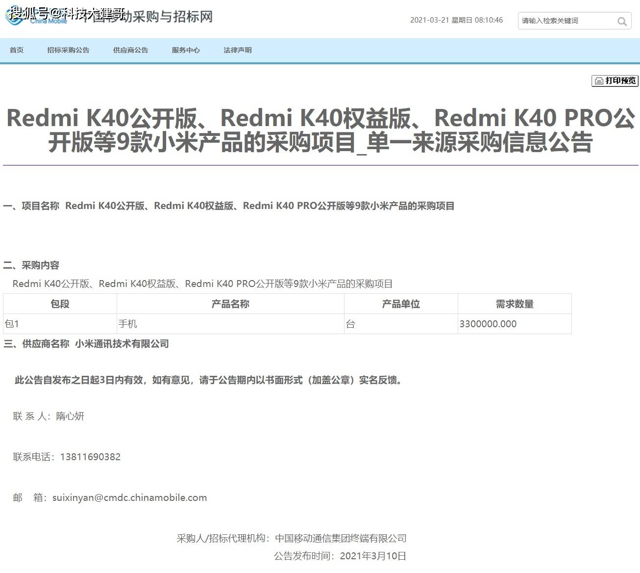 红米K40 Pro刚才卖了三百万台 东京奥运确定闭门举办