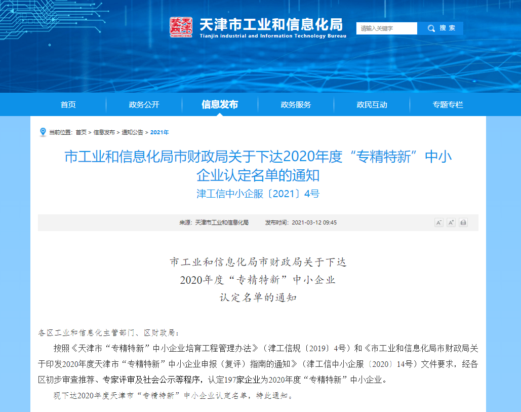 怎么申请专精特新企业 07aec834b74e4fd8a659a9cfbb14612d.png