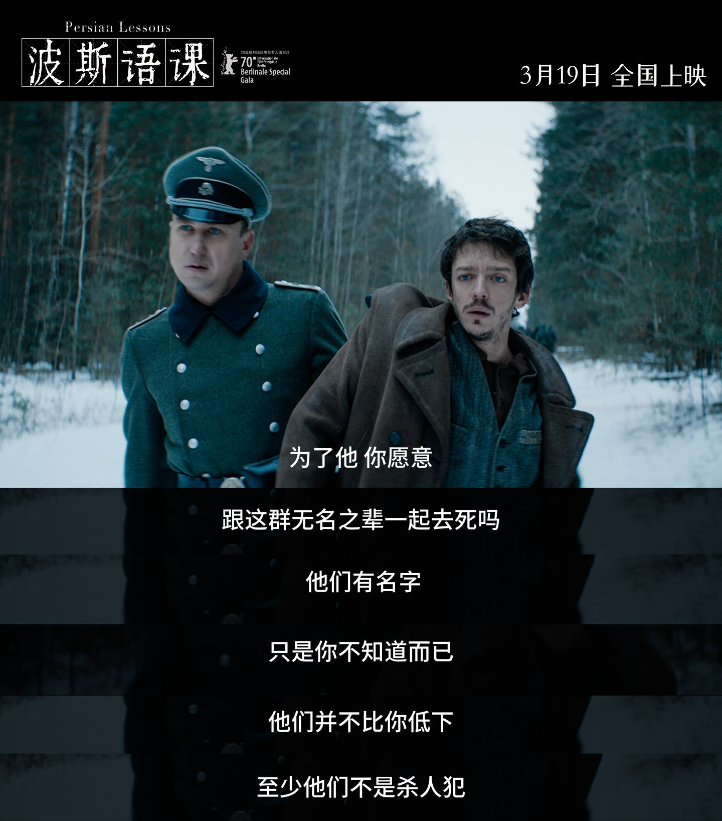 豆瓣8.3分电影《波斯语课》曝光正片片段 每个单词背后都是一条性命