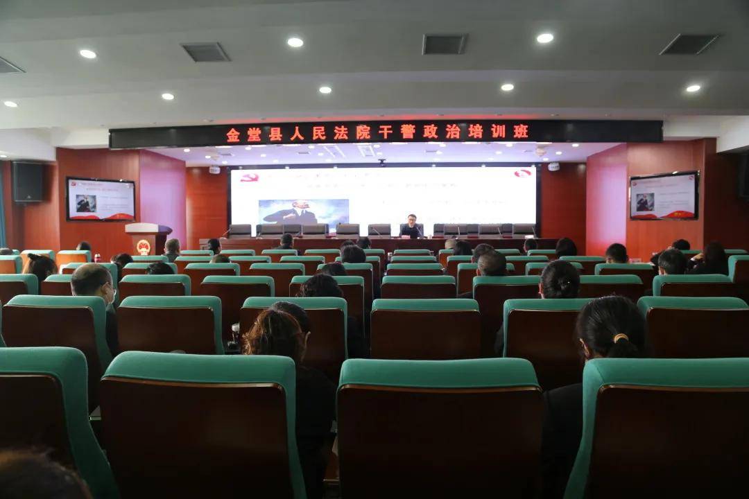 教育整顿系列报道(三)|金堂法院开展队伍教育整顿政治培训