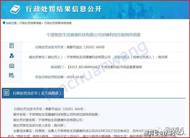想良生活涉嫌传销被罚 挂靠直销企业欲保事业“长青”？(图2)