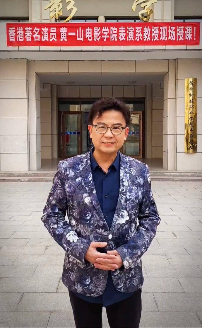 原创恭喜细龟黄一山正式成为表演系教授穿正装上课获热捧