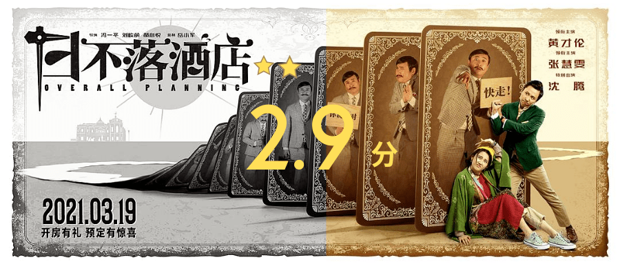 沈腾客串“烂片”，之后麻花喜剧会受影响吗？
