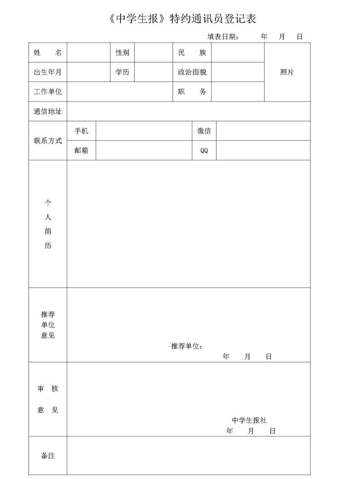 关于招募 中学生报 特约通讯员的通知 教育