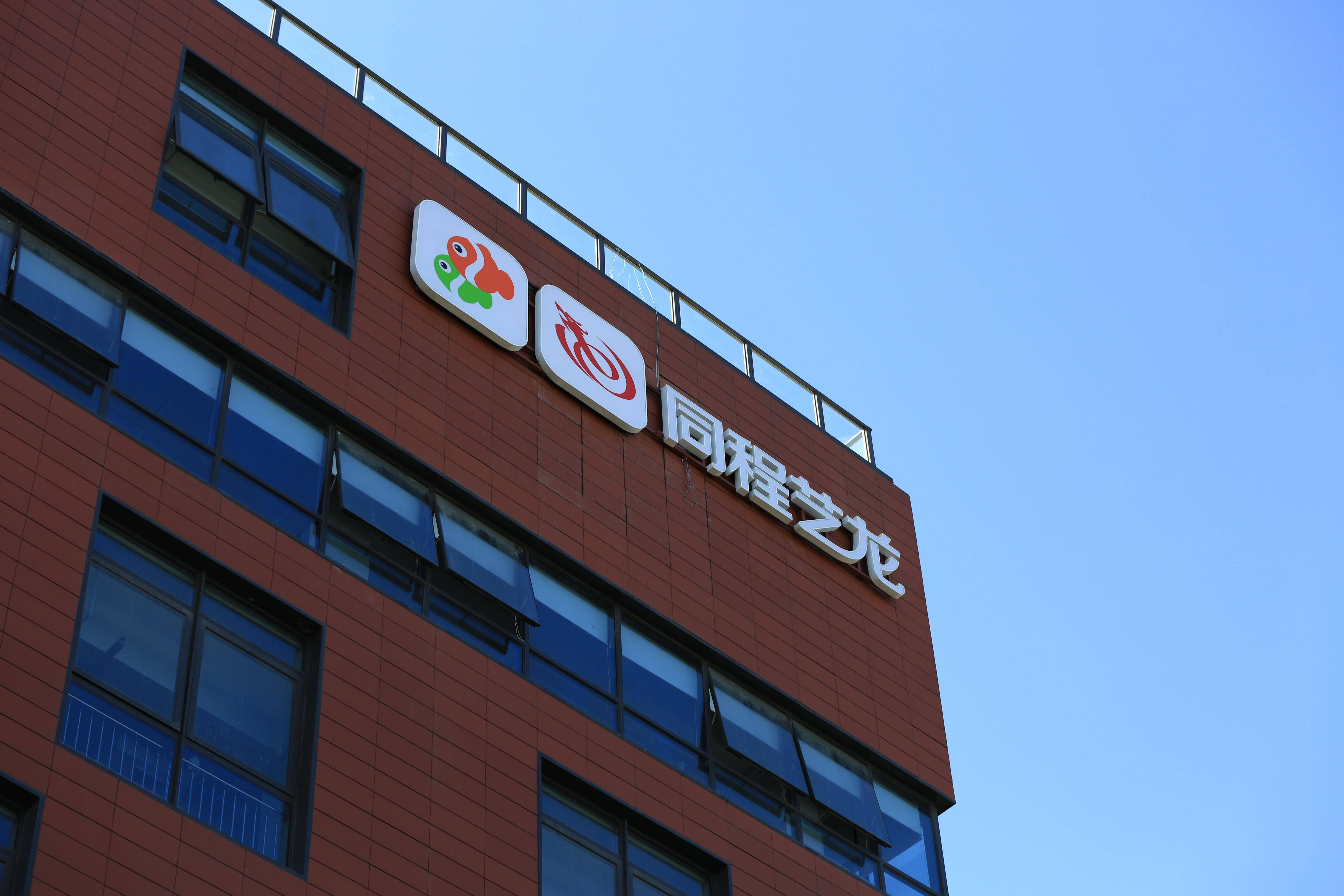 原创同程艺龙2020年财报下沉市场成第二增长曲线