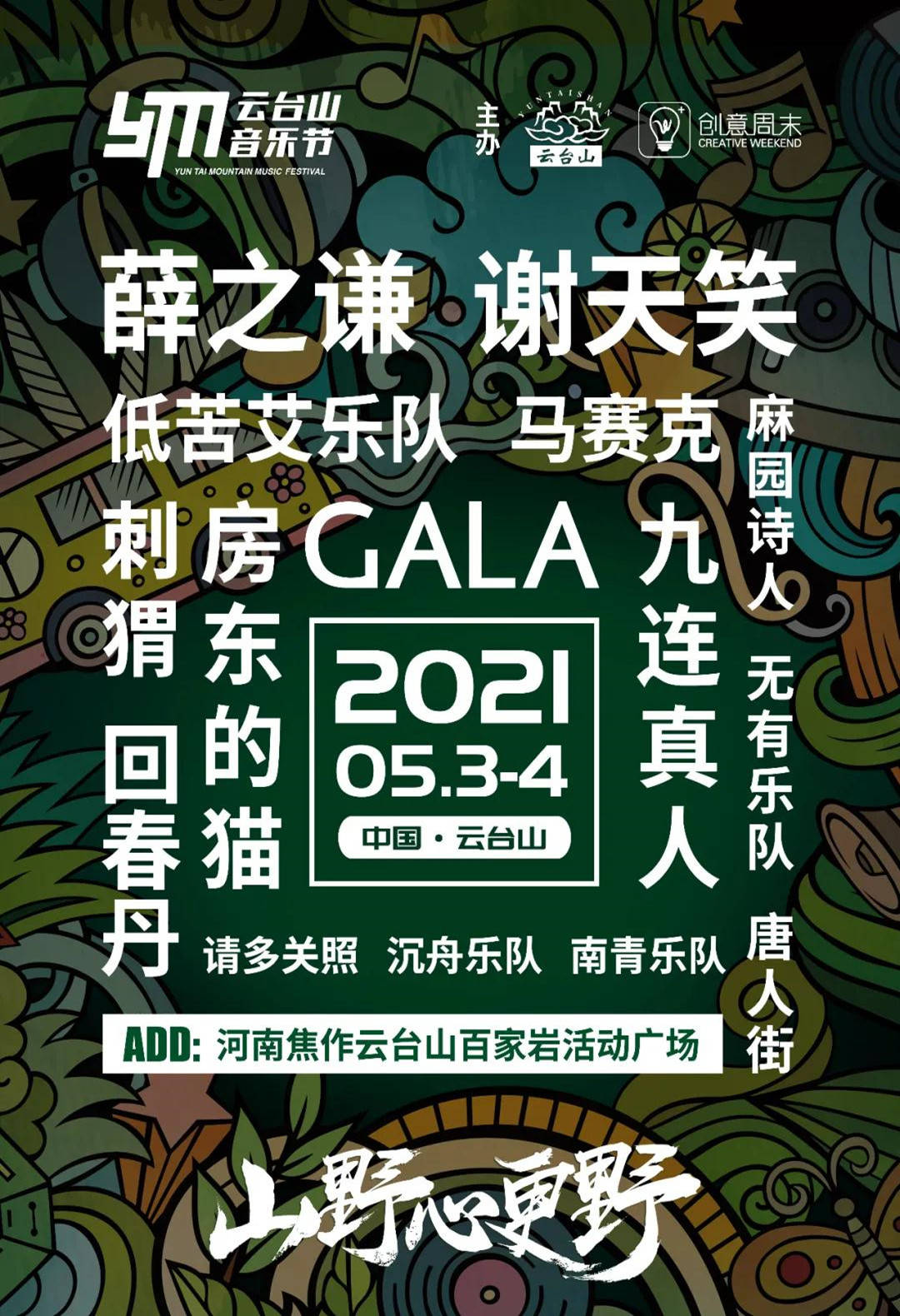 2021云台山音乐节门票及购买方式