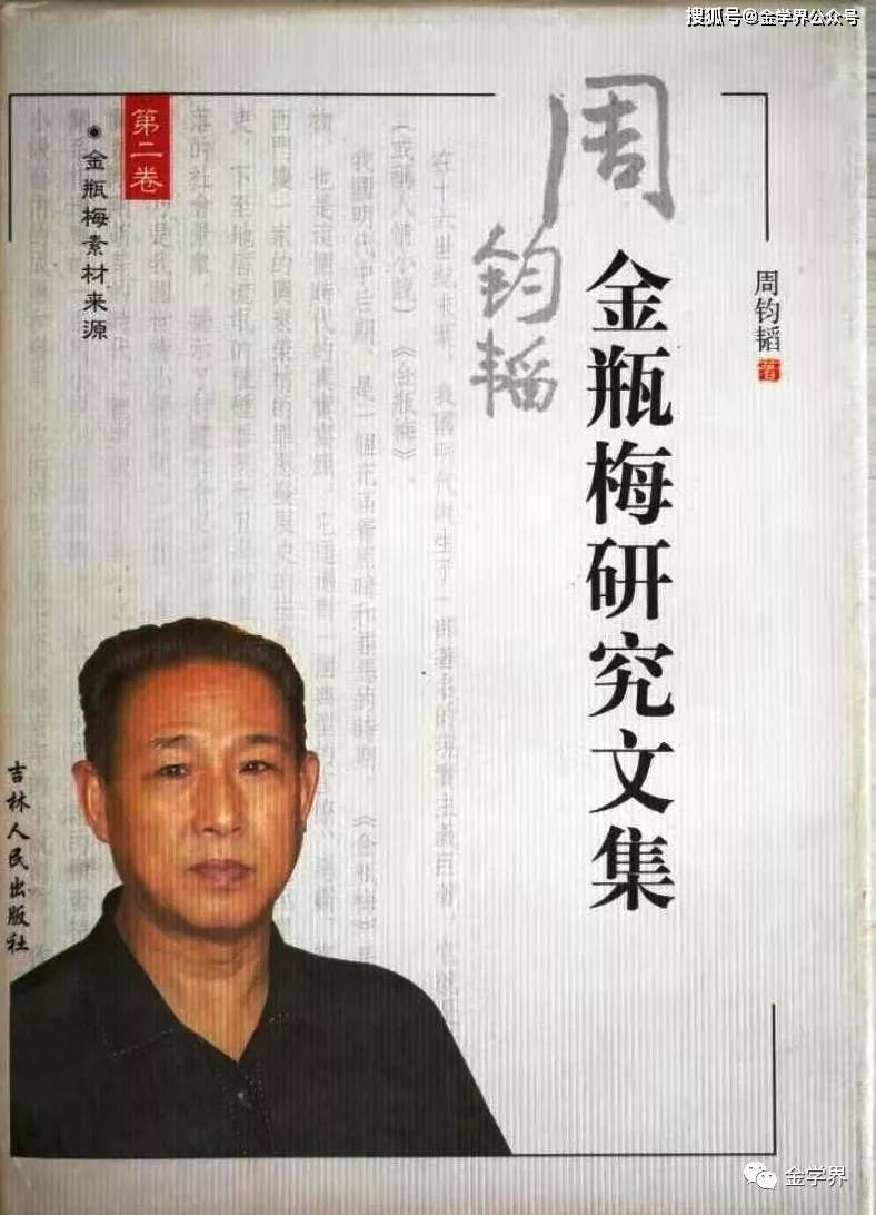 张进德金瓶梅借径水浒传的文化渊源