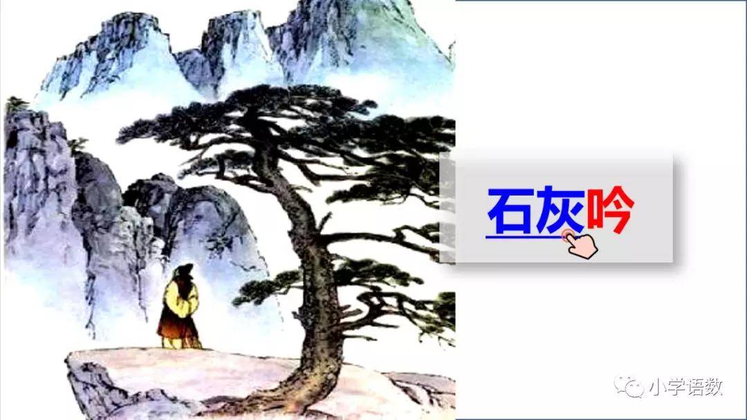 部编版六年级下册第10课《古诗三首》图文讲解_马诗