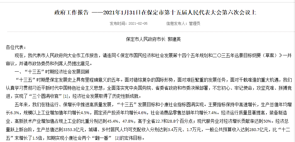 2021保定gdp(3)