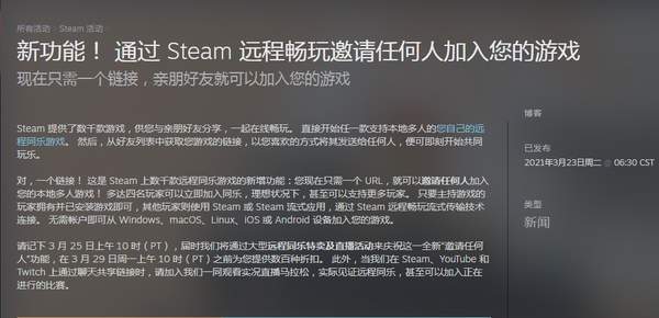 好友|Steam远程同乐“邀请任何人”功能上线 拉上好友一起玩