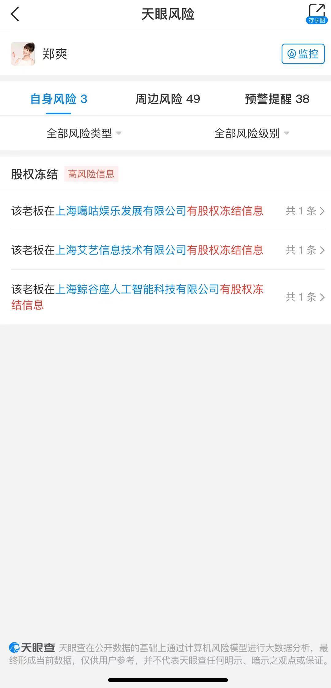《翡翠恋人》出品公司东开之星影视诉郑爽服务合同纠纷案上海开庭