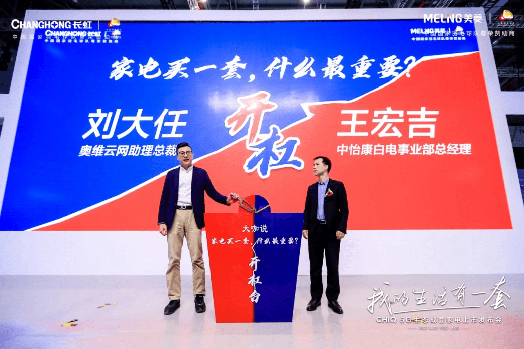 长虹成套家电亮相AWE 构建行业首个“开放式5G生态”-家电圈官网