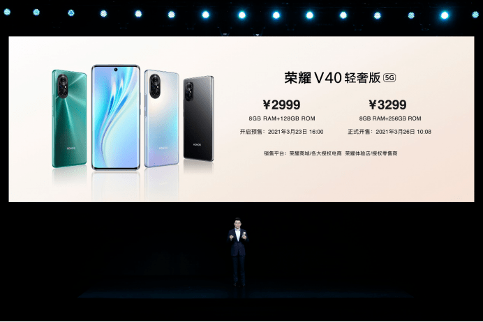 方面|荣耀V40轻奢版发布：2999元起，支持66W超级快充