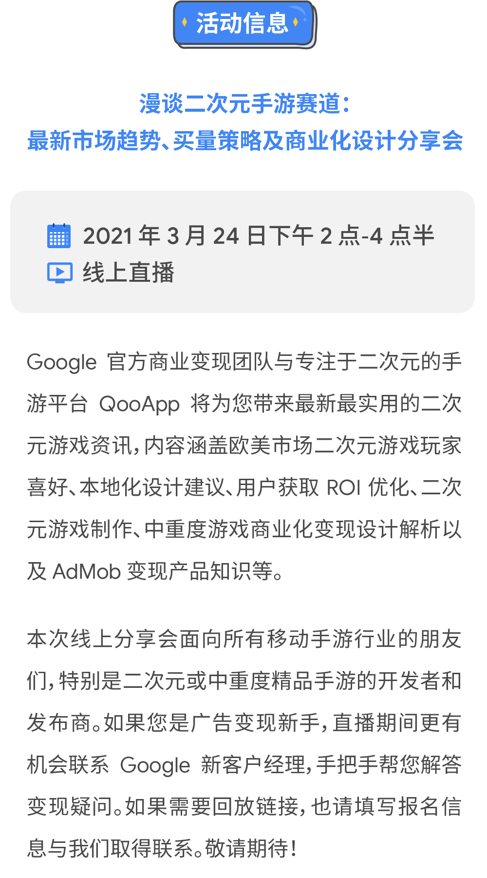 团队|Google 变现团队邀请专家解析二次元手游赛道变现机遇