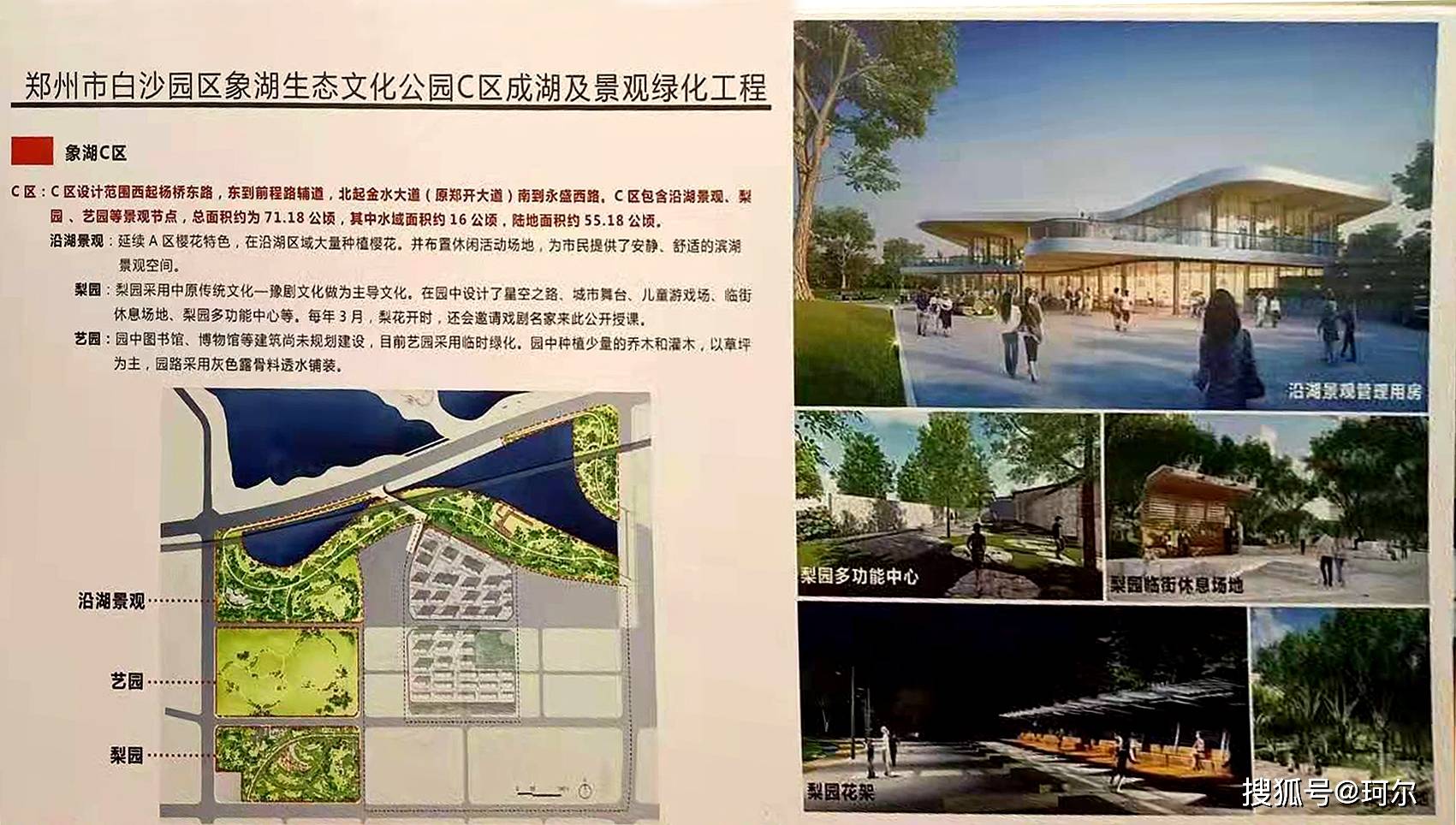 郑东象湖生态文化公园C区成湖及景观绿化来了，图书馆和博物馆还会远吗？