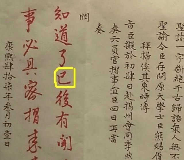 清朝皇帝批阅奏折会用"知道了"?