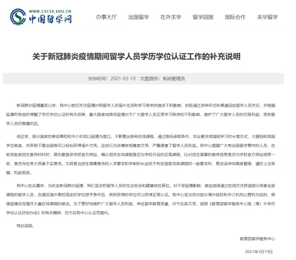 中国留学生注意 教育部警告这些网课文凭不认可 在线课程