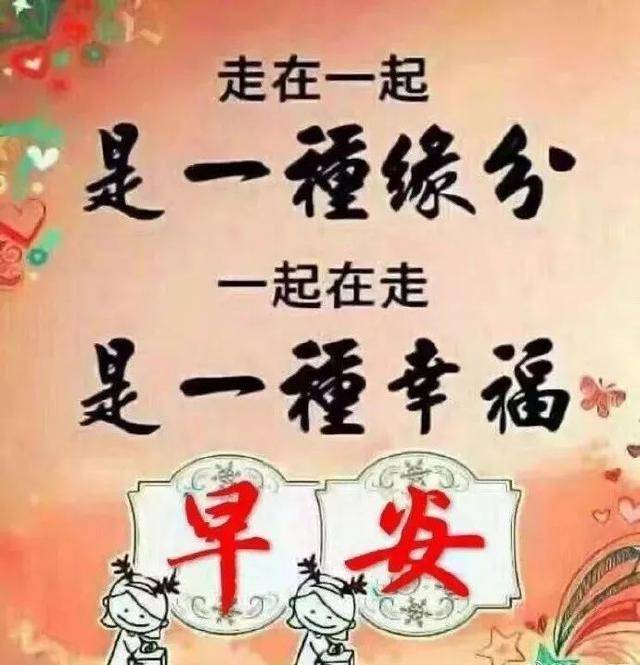 原創早上好溫暖問候語表情圖片早安溫馨祝福語好看的圖片