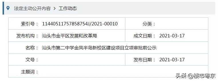 汕头二中金凤半岛校区6月开建,预计2023年建成