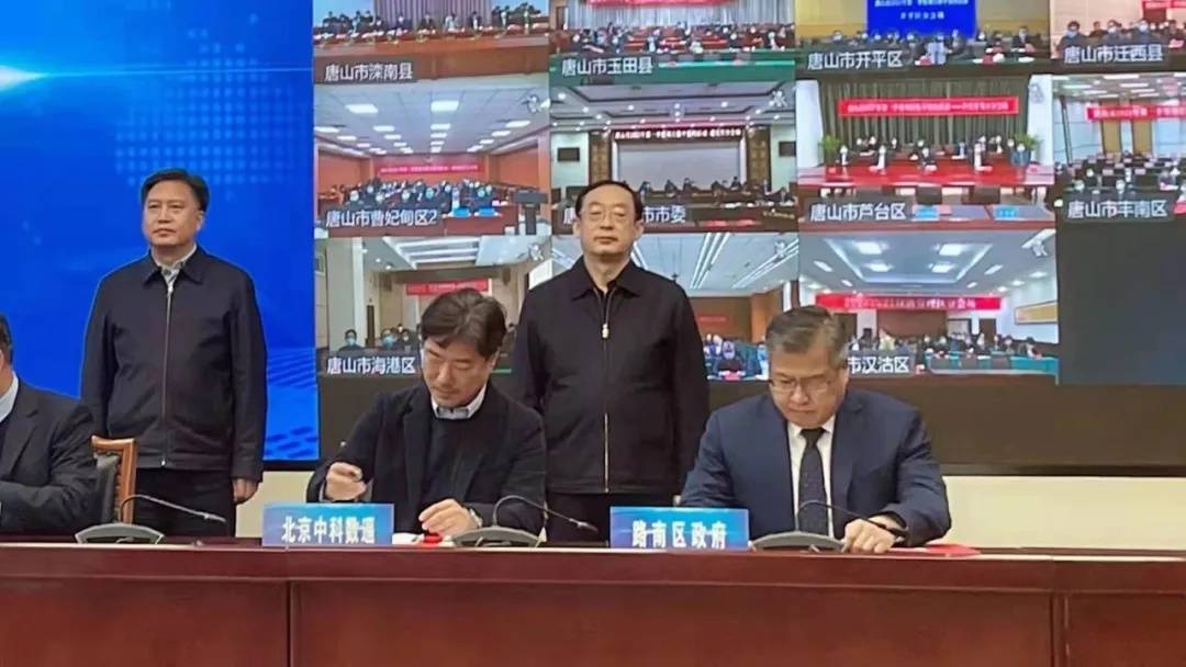 3月23日,在唐山市2021年第一季度项目集中签约仪式上,路南区政府与