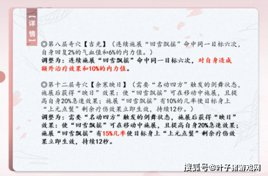 改动|剑网3：全门派新一轮技改，万花又行了，下赛季四奶王者会是谁？