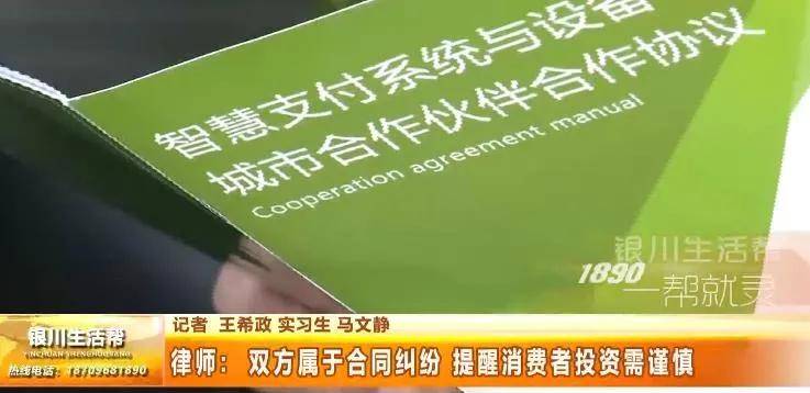 銀川一商戶剛交了近3萬元加盟一「刷臉支付」品牌，竟然又被拉去上加盟課！ 科技 第12張