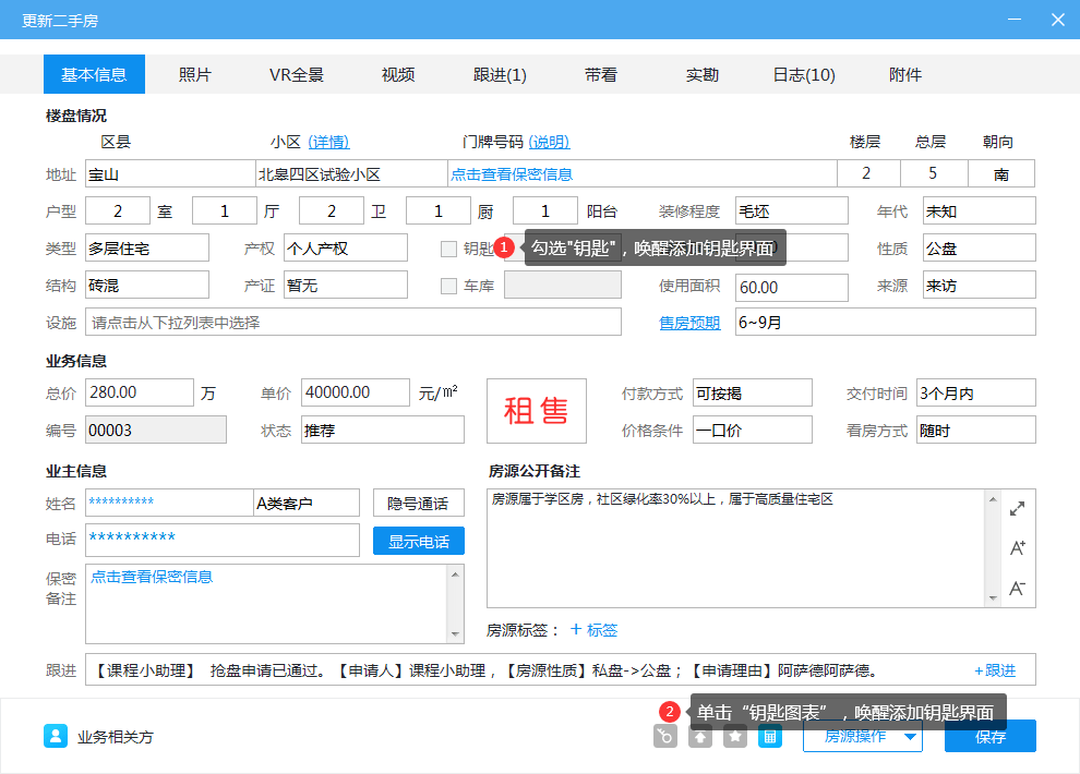 中介門店怎樣管理房源信息,梵訊系統的房源管理好用嗎?