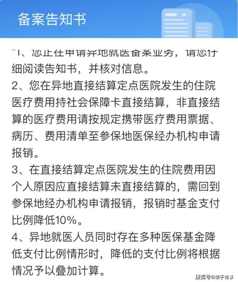 2.各地報銷政策不同,在外地刷卡報銷和拿回老家報銷不一定相同.