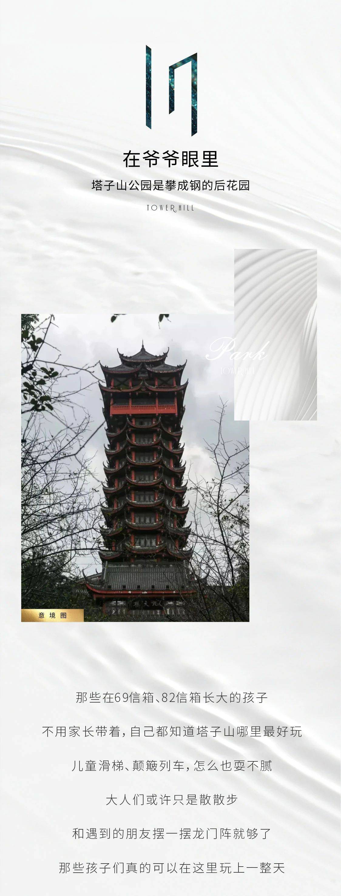 In天府 34岁的 年轻人 塔子山公园正青春