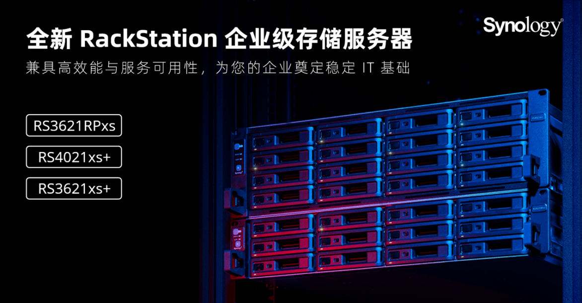 面对高通量、任务关键型环境总没辙?群晖企业级NAS服务器解决管理难题!
