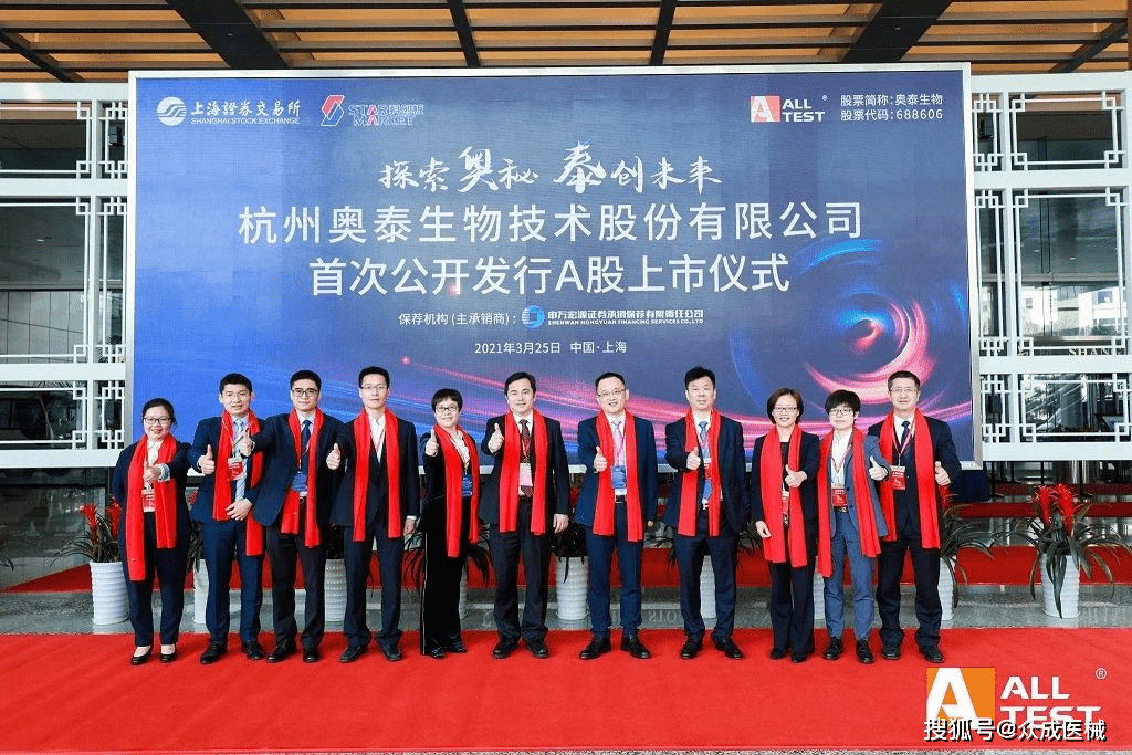 就在刚刚,ivd企业奥泰生物正式敲钟上市!市值超过100亿!