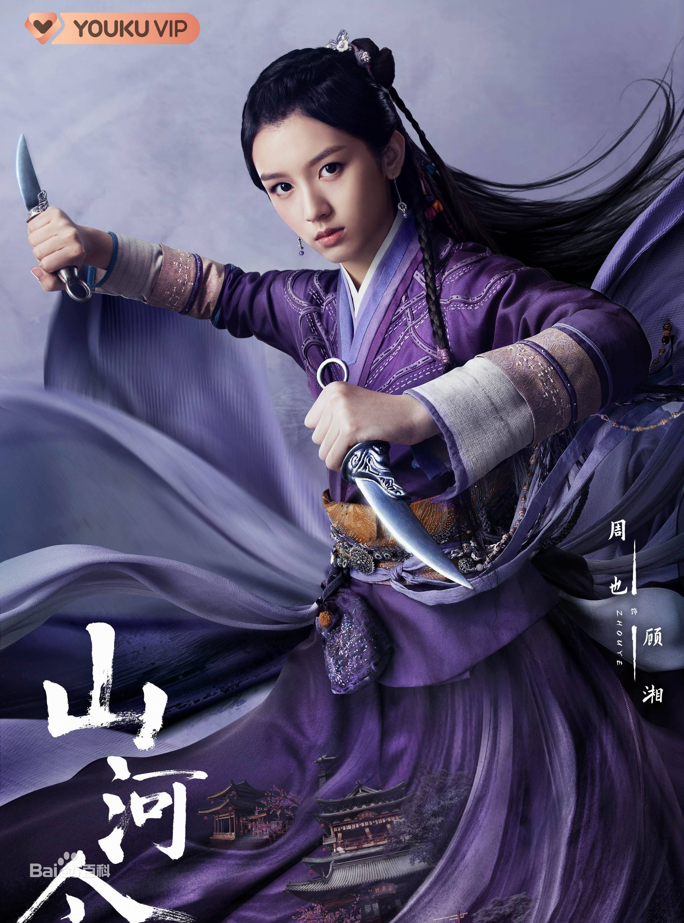 周也随着近期大爆的《山河令》一起爆红,由她扮演的小魔女顾湘娇俏