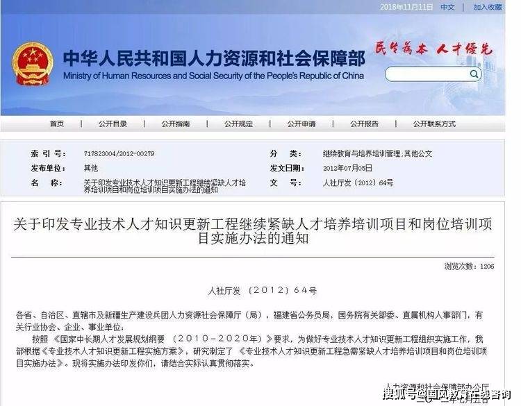 纳米体育国培网）中国国家人事人才培训网直属人社部双章证书！(图3)