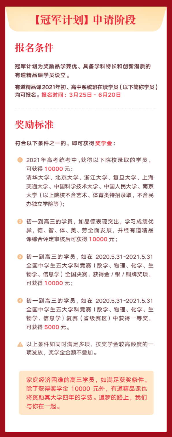 《丁磊宣布拿出10亿人民币，奖励全国初高中优秀学子》