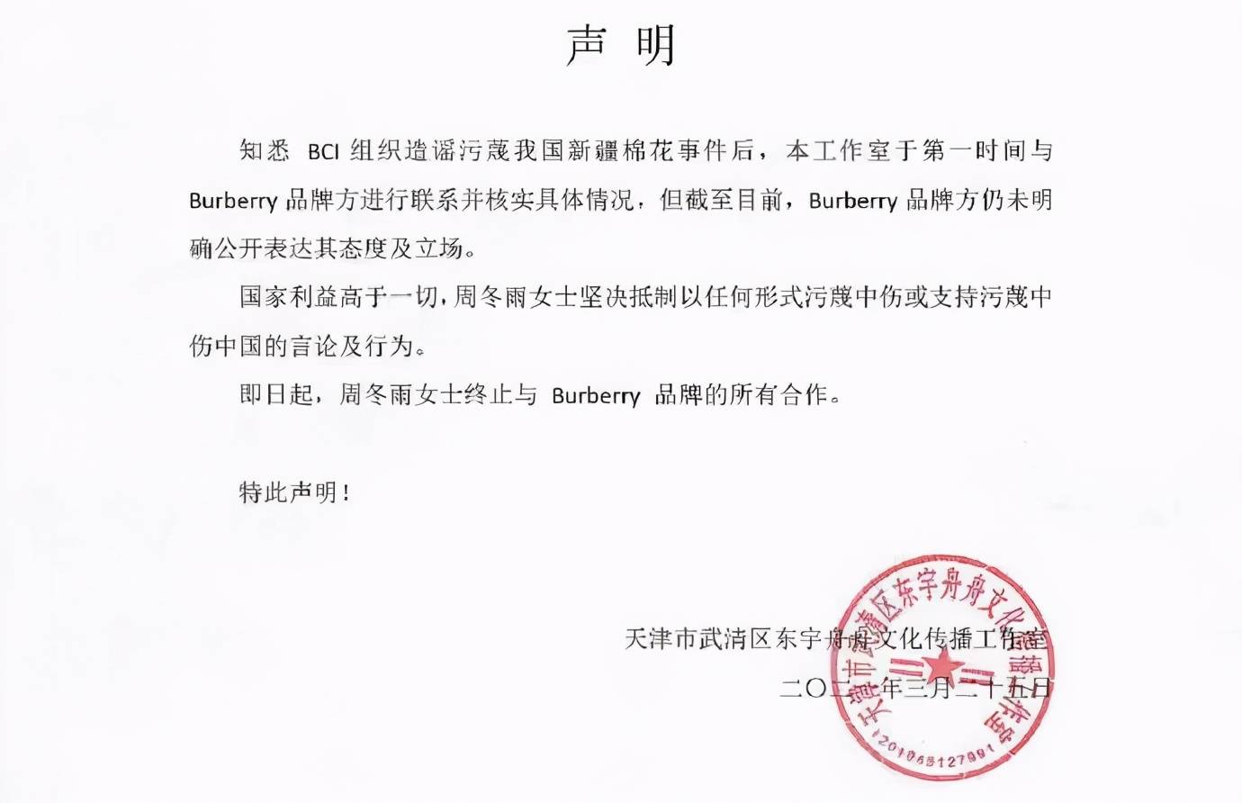 面对10个辱华品牌,王一博等44位明星硬气解约,支持新疆棉花_优衣库