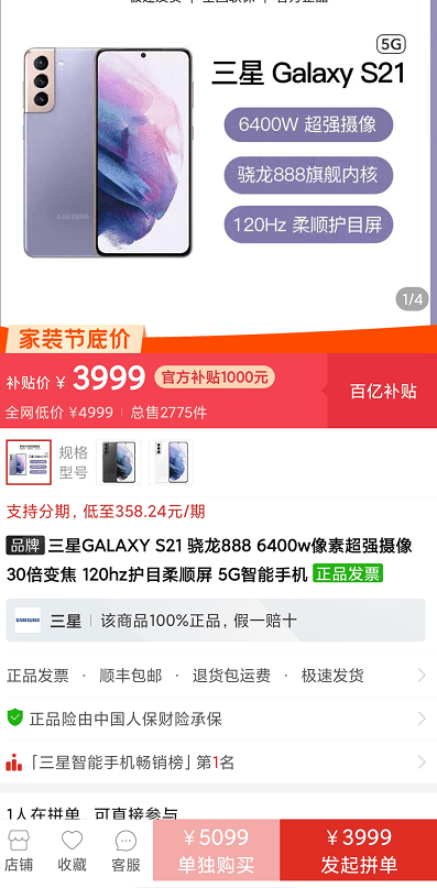 手机|三星Galaxy S21拼多多低至3999元 网友：价格“跳水王”