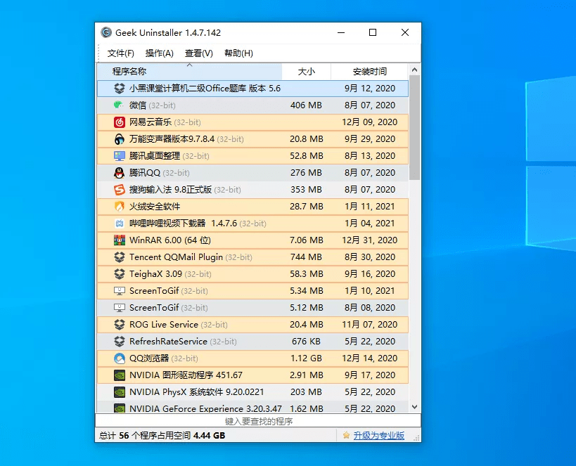 3秒幹掉流氓軟體，讓你的電腦流暢10倍 科技 第6張