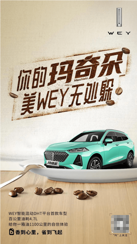 wey玛奇朵官宣出道开启年轻化混动出行时代